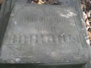 Мискин Наум Михайлович, Самара, Центральное еврейское кладбище