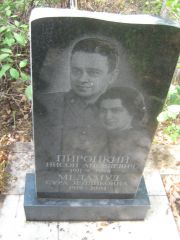 Пироцкий Нисон Анселевич, Самара, Центральное еврейское кладбище