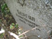 Бергал Азрил Аронович, Самара, Центральное еврейское кладбище