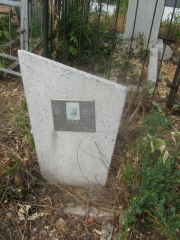 Коган Ида Ихилевна, Самара, Центральное еврейское кладбище