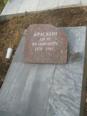 Краскин Арон Вульфович, Самара, Центральное еврейское кладбище
