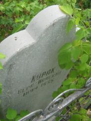 Курак Вера Исаевна, Самара, Центральное еврейское кладбище
