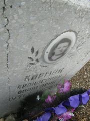 Карман Бронислава Борисовна, Самара, Центральное еврейское кладбище
