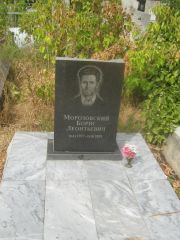 Морозовский Борис Леонтьевич, Самара, Центральное еврейское кладбище