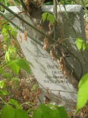 Шерман Песя Давидович, Самара, Центральное еврейское кладбище