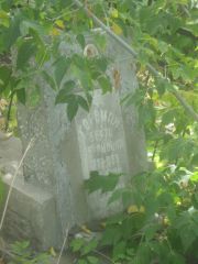 Горбман Берта Абрамовна, Самара, Центральное еврейское кладбище