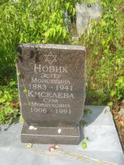 Новик Эстер Моисеевна, Самара, Центральное еврейское кладбище