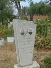 Гутман Лидия Абрамовна, Самара, Центральное еврейское кладбище