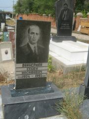 Вайнерман Семен Иосифович, Самара, Центральное еврейское кладбище