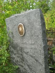Майорова Тоня Абрамовна, Самара, Центральное еврейское кладбище