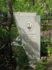 Ритерман Ананий Иосифович, Самара, Центральное еврейское кладбище