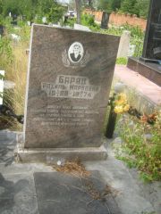Баран Рахиль Марковна, Самара, Центральное еврейское кладбище