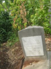 Фарбер Екатерина Моисеевна, Самара, Центральное еврейское кладбище