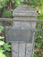 Кагановский Арон Соломонович, Самара, Центральное еврейское кладбище