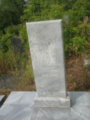 Сугальская Мария Александровна, Самара, Центральное еврейское кладбище