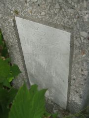 Маркинд Бела Марковна, Самара, Центральное еврейское кладбище