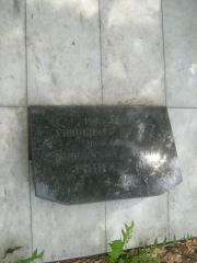 Двоскина Фрейда Ейхановна, Самара, Центральное еврейское кладбище