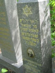 Кочубеевский Лейба Самуилович, Самара, Центральное еврейское кладбище