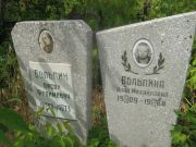 Вольпина Анна Михайловна, Самара, Центральное еврейское кладбище