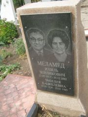 Меламед Ихиль Зейликович, Самара, Центральное еврейское кладбище