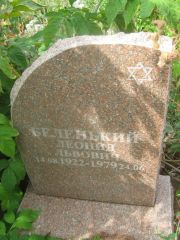 Беленький Леонид Львович, Самара, Центральное еврейское кладбище