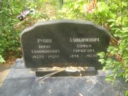 Аликимович Софья Гиршевна, Самара, Центральное еврейское кладбище