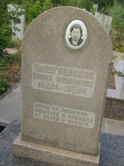 Полугаевская Ирина Ильинична