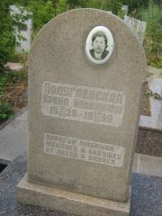 Полугаевская Ирина Ильинична, Самара, Центральное еврейское кладбище