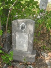 Тылес Исаак Моисеевич, Самара, Центральное еврейское кладбище