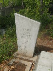 Зыскин Соломон Григорьевич, Самара, Центральное еврейское кладбище