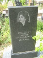 Гольдман Таисия Михайловна, Самара, Центральное еврейское кладбище