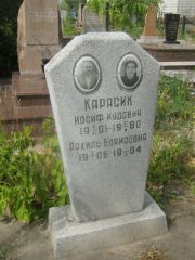 Карасик Иосиф Иудович, Самара, Центральное еврейское кладбище