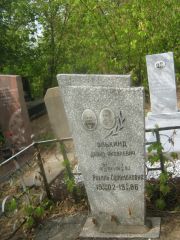 Элькинд Давид Яковлевич, Самара, Центральное еврейское кладбище