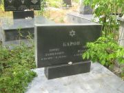 Барон Борис Данилович, Самара, Центральное еврейское кладбище