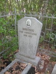 Вайнтрауб Геня Климентьевна, Самара, Центральное еврейское кладбище