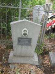Каторжанская Антонина Яковлевна, Самара, Центральное еврейское кладбище