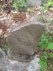 Асмаева Роза Соломоновна, Самара, Центральное еврейское кладбище