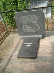 Маркензон Дора Моисеевна, Самара, Центральное еврейское кладбище