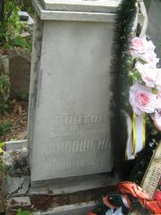 Кривошеин Мориэль Яковлевич, Самара, Центральное еврейское кладбище