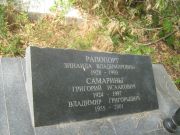 Рапопорт Зинаида Владимировна, Самара, Центральное еврейское кладбище