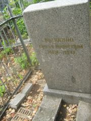 Рывкина Софья Моисеевна, Самара, Центральное еврейское кладбище