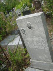 Фурман Семен Яковлевич, Самара, Центральное еврейское кладбище