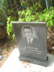 Кацтов Ефим Самуилович, Самара, Центральное еврейское кладбище