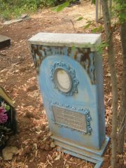 Смелянский Борис Иосифович, Самара, Центральное еврейское кладбище