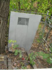 Кулик Евдокия Никифоровна, Самара, Центральное еврейское кладбище