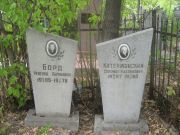 Борд Ревекка Абармовна, Самара, Центральное еврейское кладбище