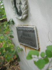 Старосельская Михля Вульфовна, Самара, Центральное еврейское кладбище