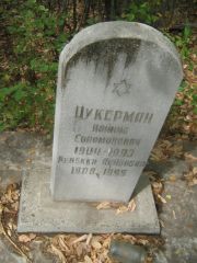 Цукерман Ревекка Лейбовна, Самара, Центральное еврейское кладбище