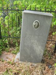 Фридман Павел Наумович, Самара, Центральное еврейское кладбище
