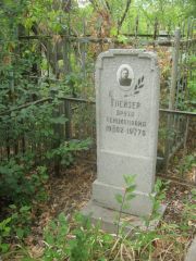 Глейзер Бруха Бенционовна, Самара, Центральное еврейское кладбище